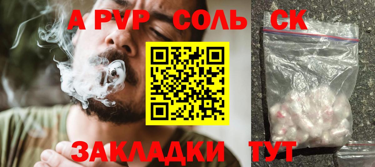 Alfa_PVP кристаллы Знаменск