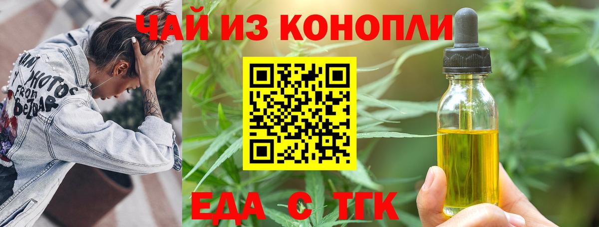 Знаменск  Печенье с ТГК конопля  Вход с VPN 