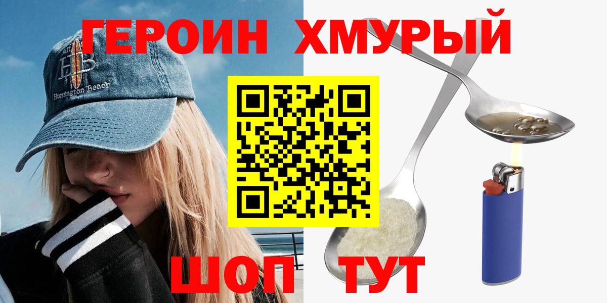 ГЕРОИН белый Знаменск