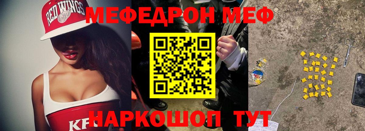 Мефедрон кристаллы Знаменск