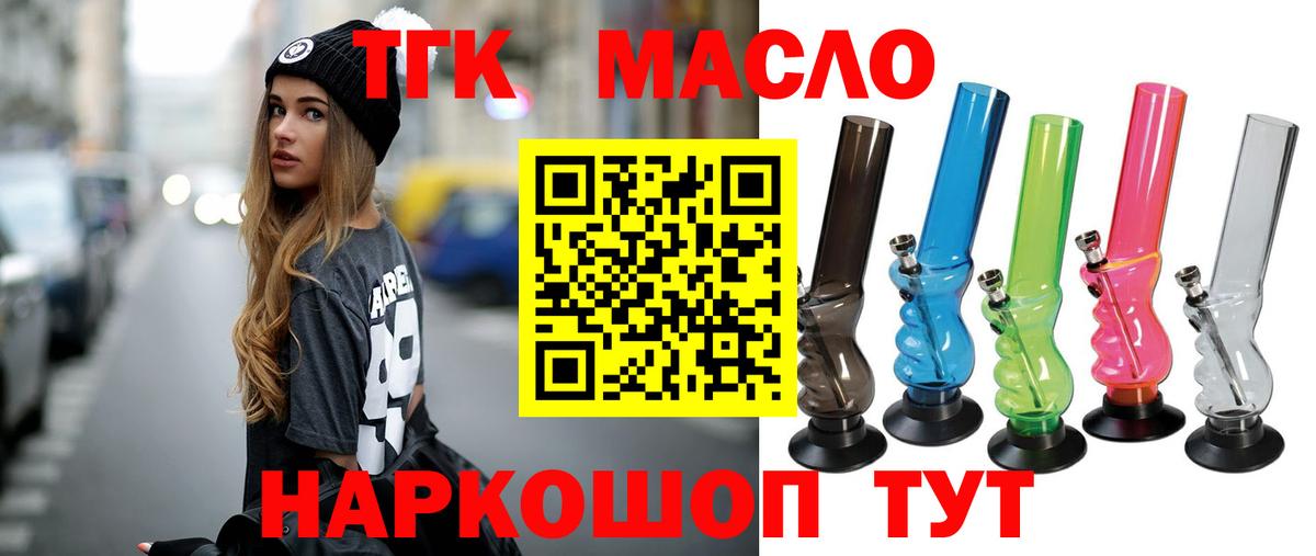 Дистиллят ТГК вейп  Вход с VPN  Знаменск  ТГК вейп 